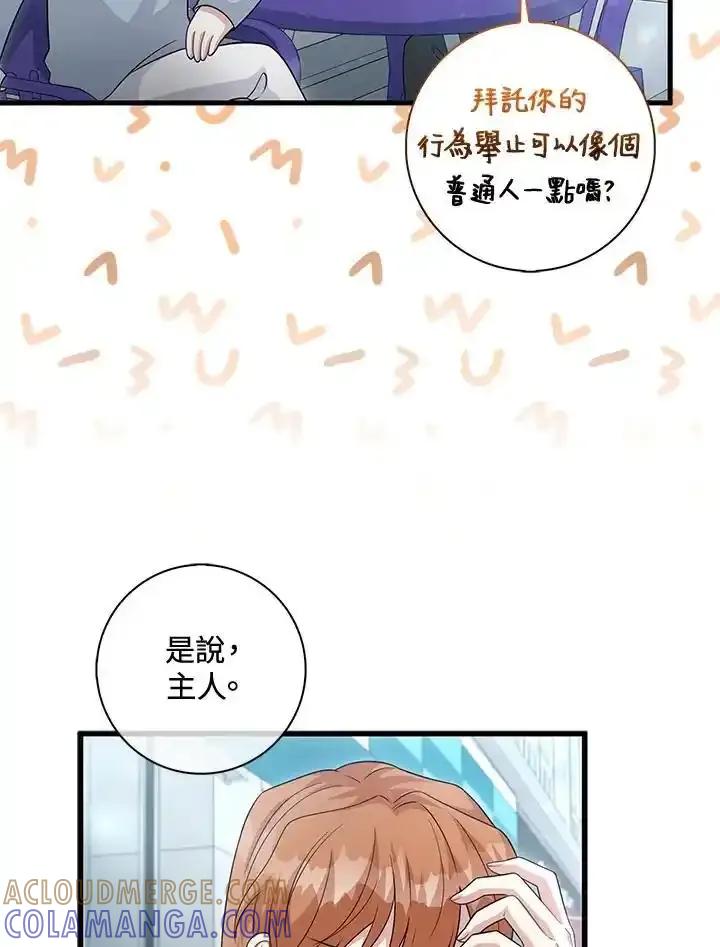 《赞助男主角大作战!》第34话 第31页