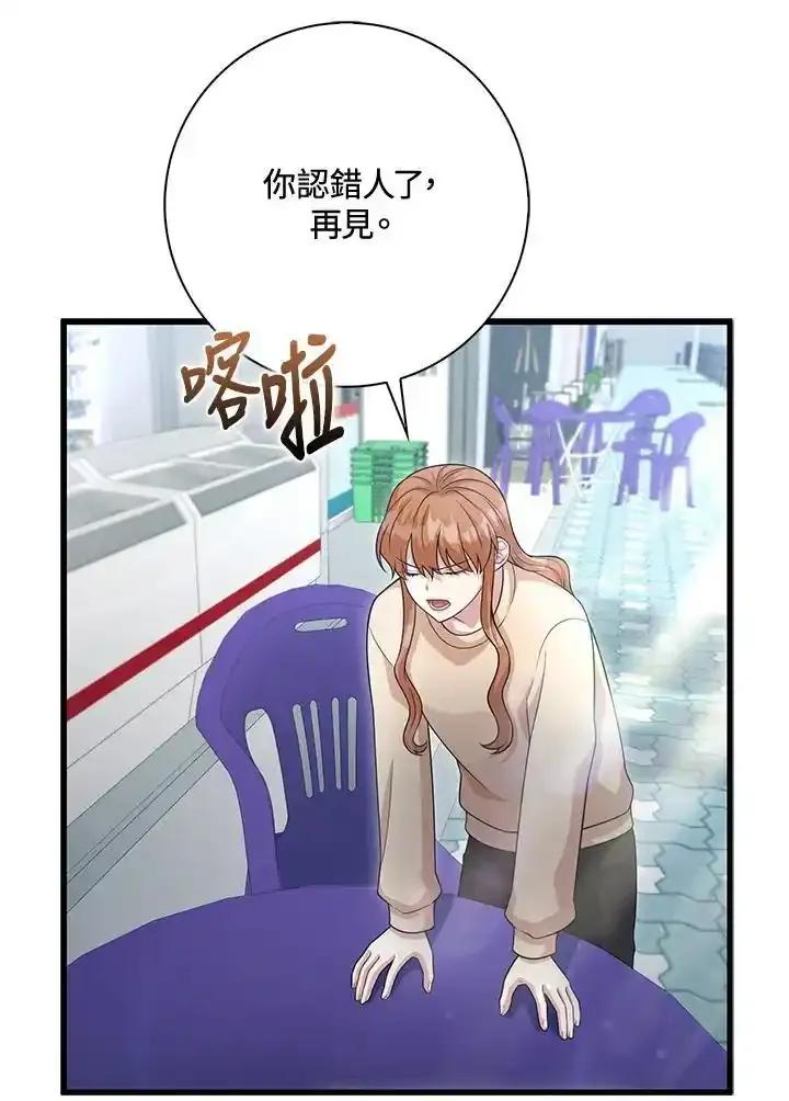 《赞助男主角大作战!》第34话 第69页