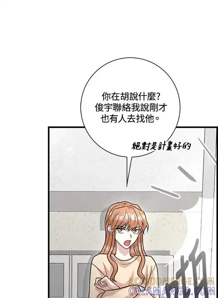 《赞助男主角大作战!》第34话 第82页
