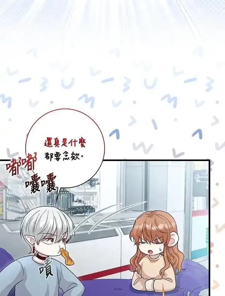 《赞助男主角大作战!》第34话 第30页