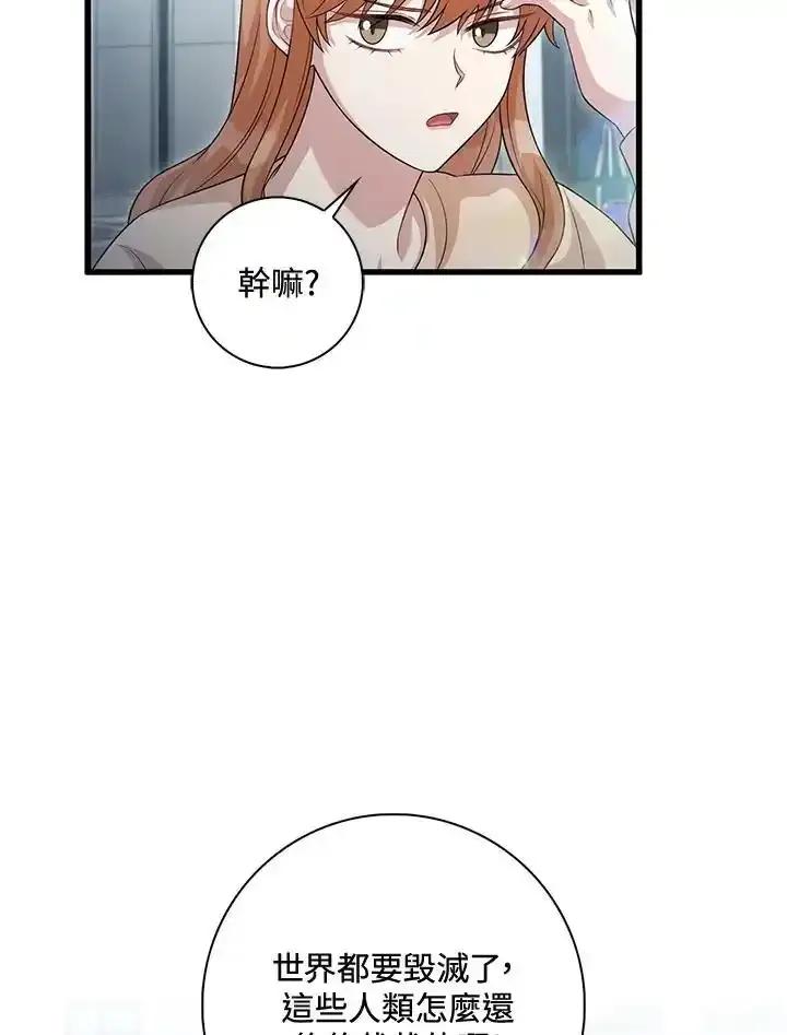 《赞助男主角大作战!》第34话 第32页
