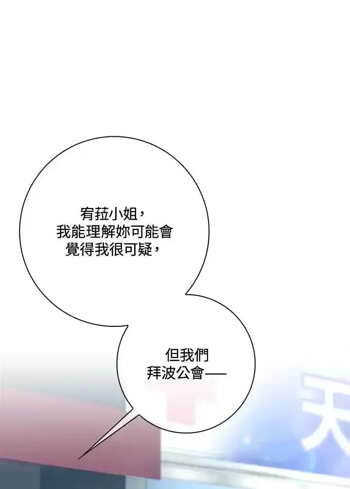 《赞助男主角大作战!》第34话 第72页