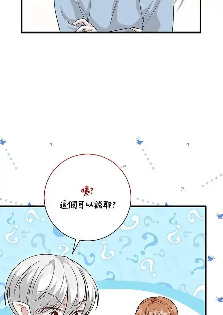 《赞助男主角大作战!》第34话 第50页