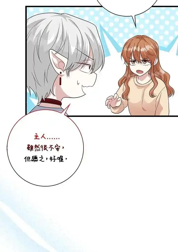 《赞助男主角大作战!》第34话 第47页