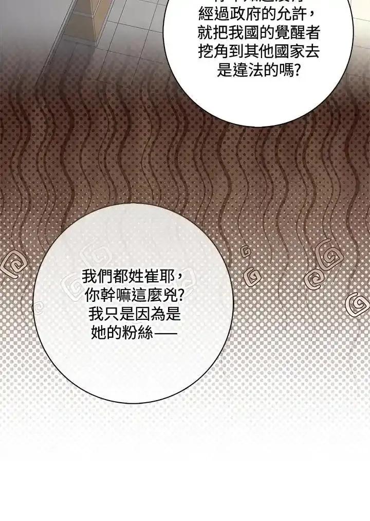 《赞助男主角大作战!》第34话 第81页