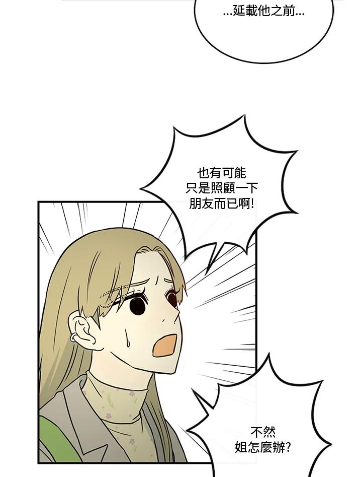 《当微风轻拂而过》第34话 第50页
