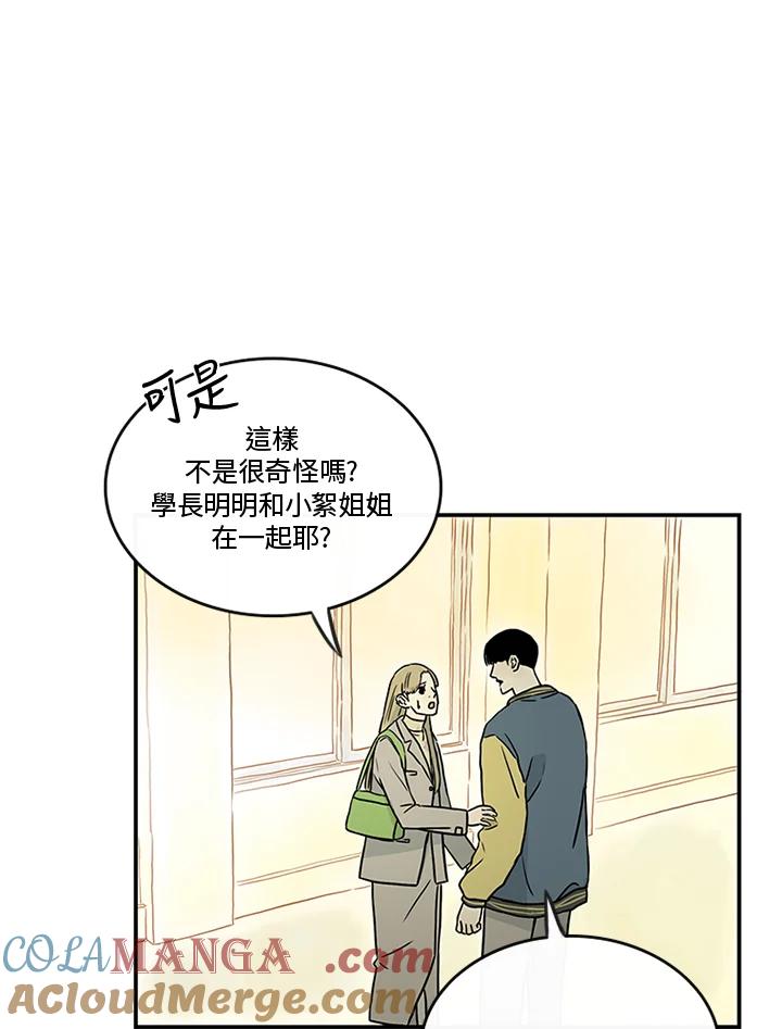 《当微风轻拂而过》第34话 第49页