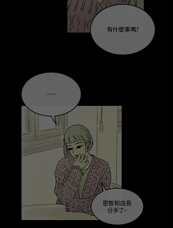 《当微风轻拂而过》第34话 第46页