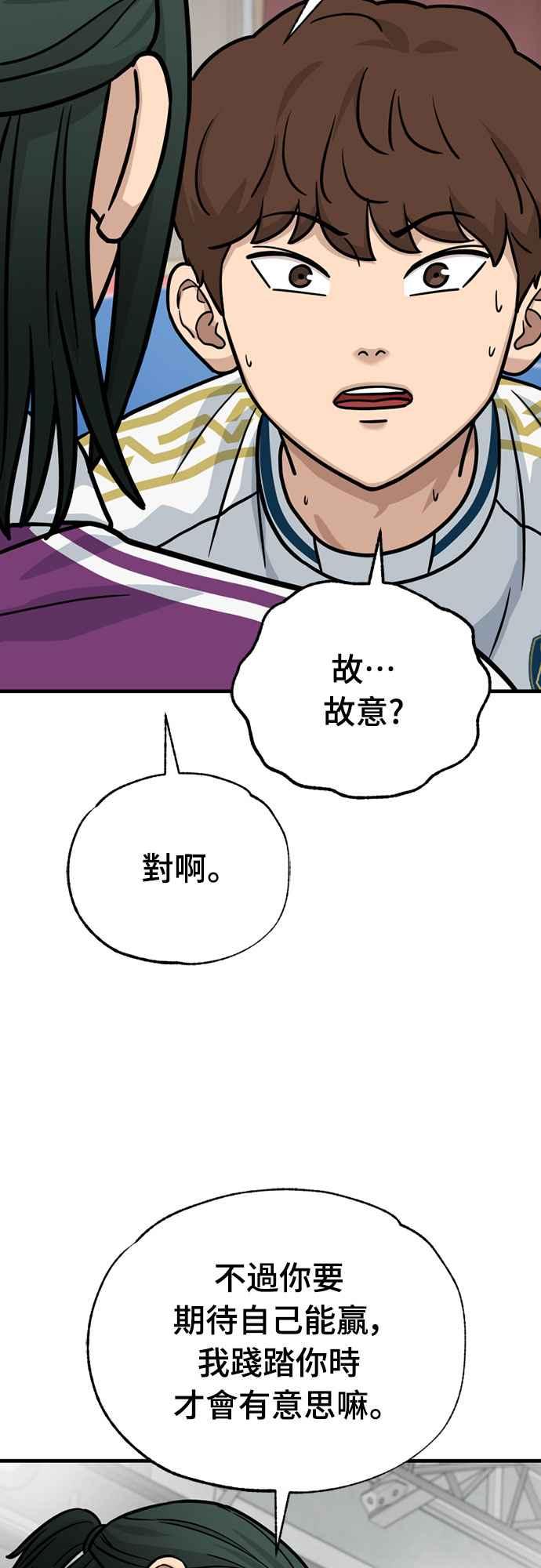 《黄金守门员》第37话 VS FS砂石车(3) 第41页
