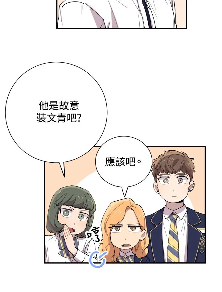 《木头男的恋爱顾问》第39话 第91页