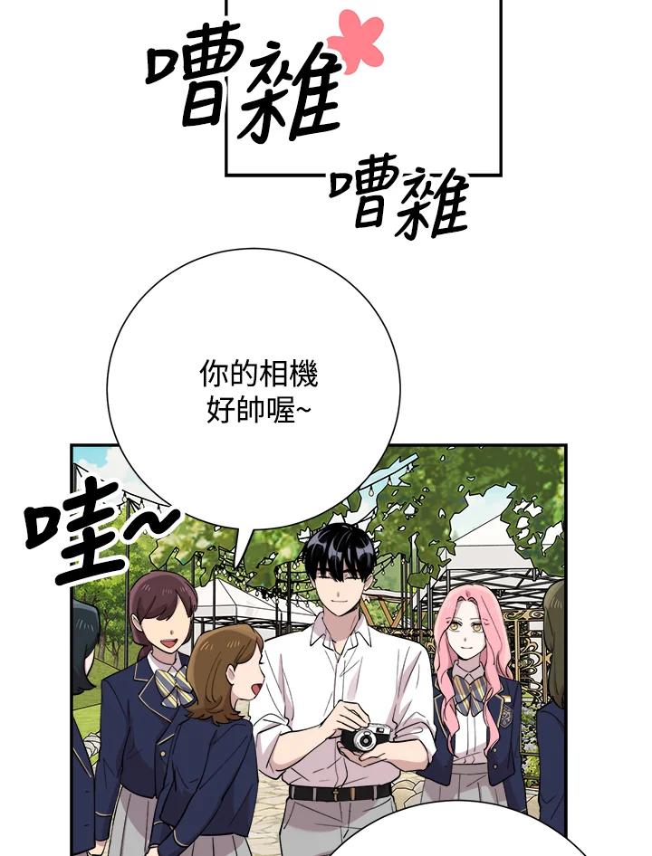 《木头男的恋爱顾问》第39话 第88页