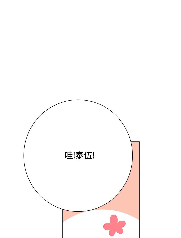 《木头男的恋爱顾问》第39话 第87页