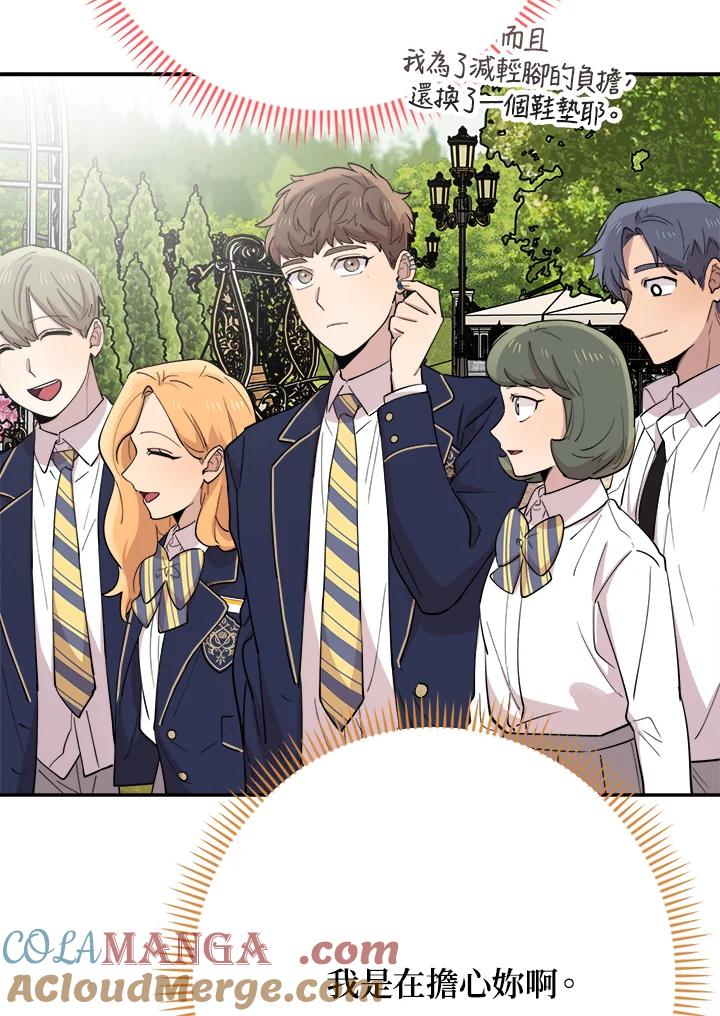 《木头男的恋爱顾问》第39话 第81页