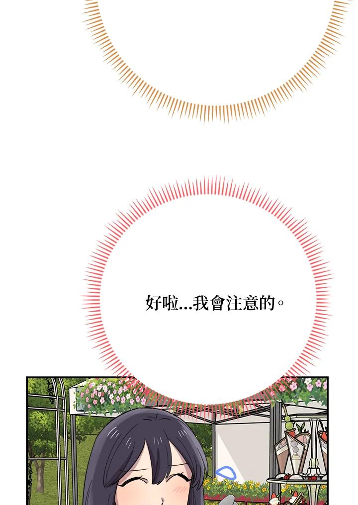 《木头男的恋爱顾问》第39话 第82页