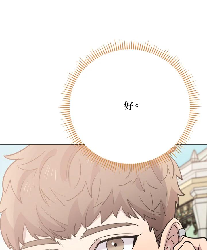 《木头男的恋爱顾问》第39话 第98页