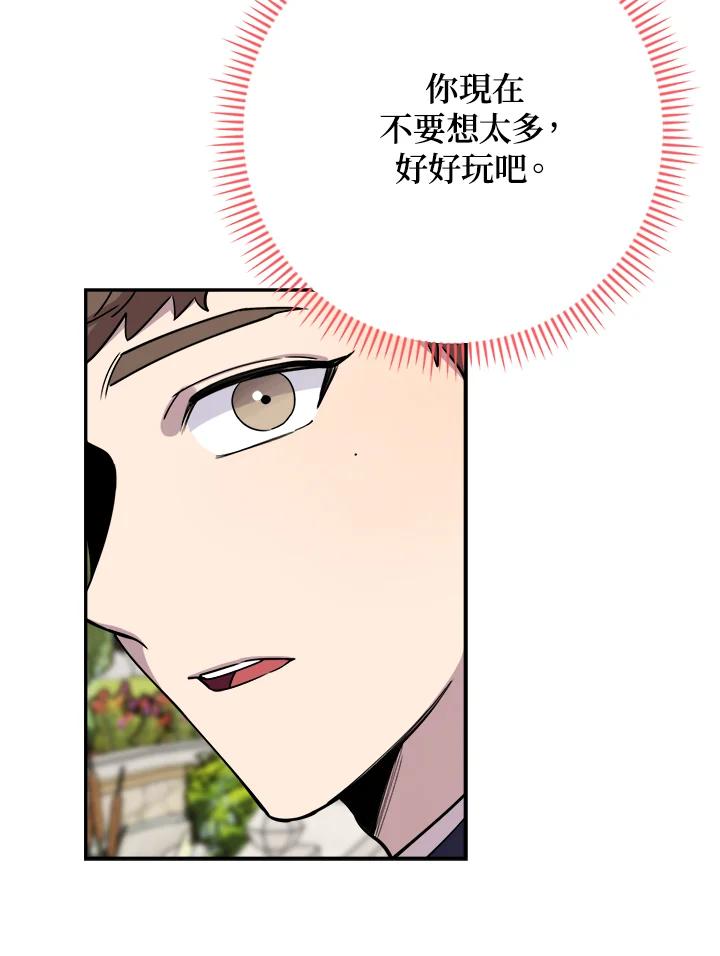 《木头男的恋爱顾问》第39话 第96页