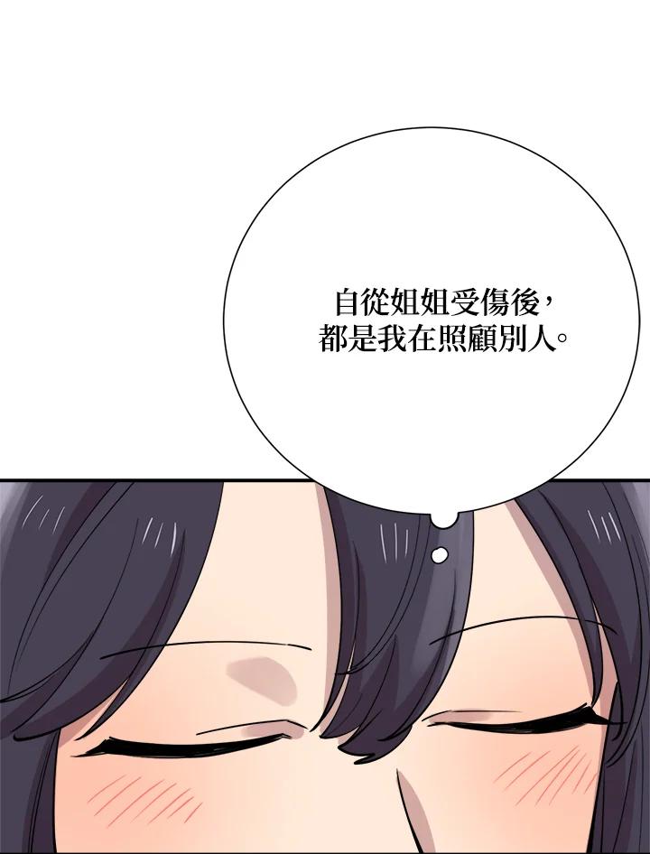 《木头男的恋爱顾问》第39话 第84页
