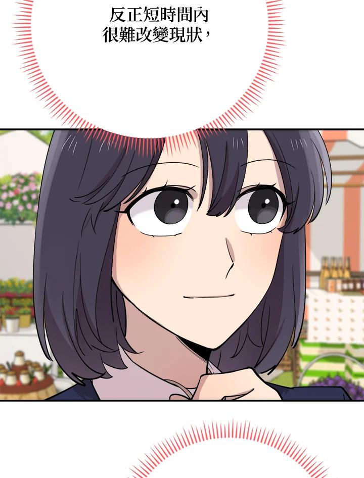 《木头男的恋爱顾问》第39话 第95页