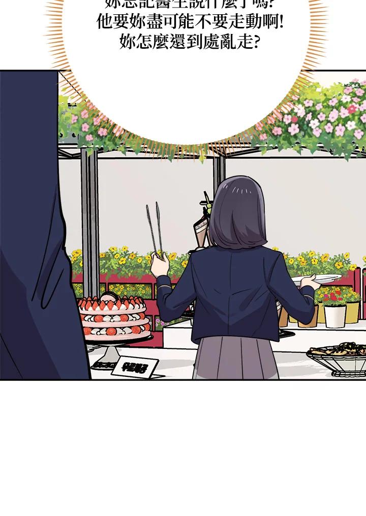 《木头男的恋爱顾问》第39话 第79页