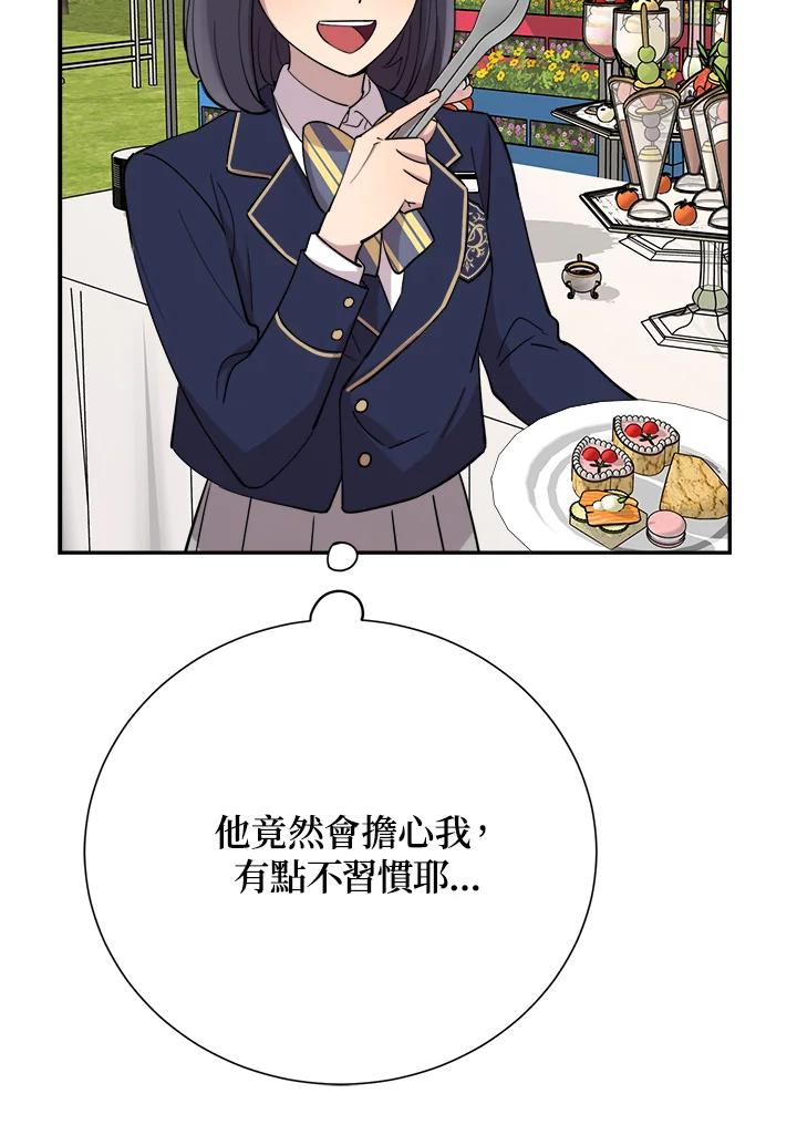 《木头男的恋爱顾问》第39话 第83页