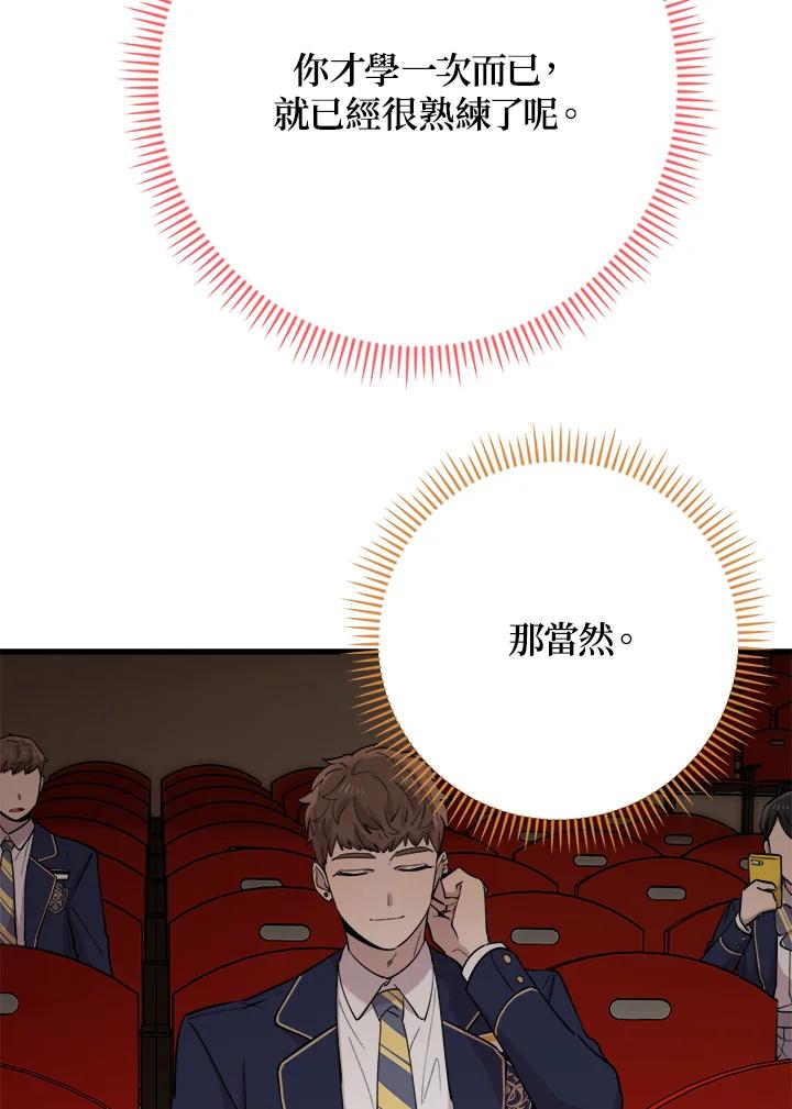 《木头男的恋爱顾问》第40话 第96页