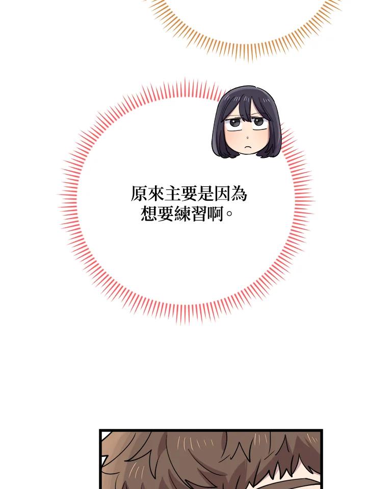 《木头男的恋爱顾问》第40话 第84页