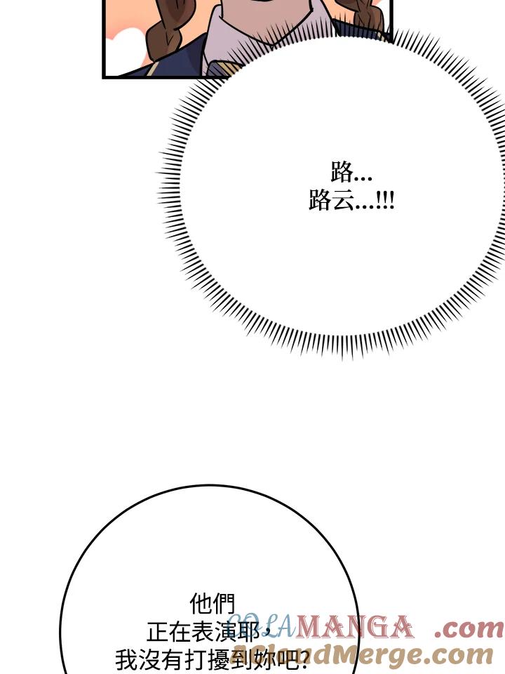 《木头男的恋爱顾问》第40话 第89页
