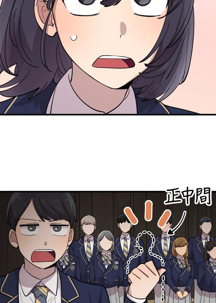 《木头男的恋爱顾问》第40话 第48页