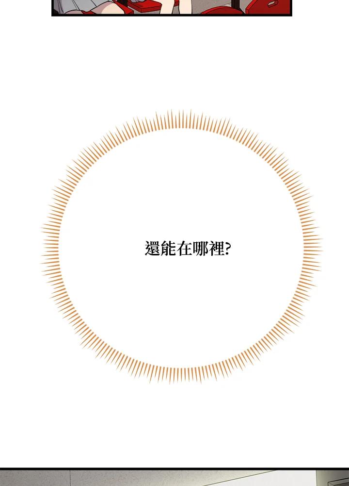 《木头男的恋爱顾问》第40话 第67页