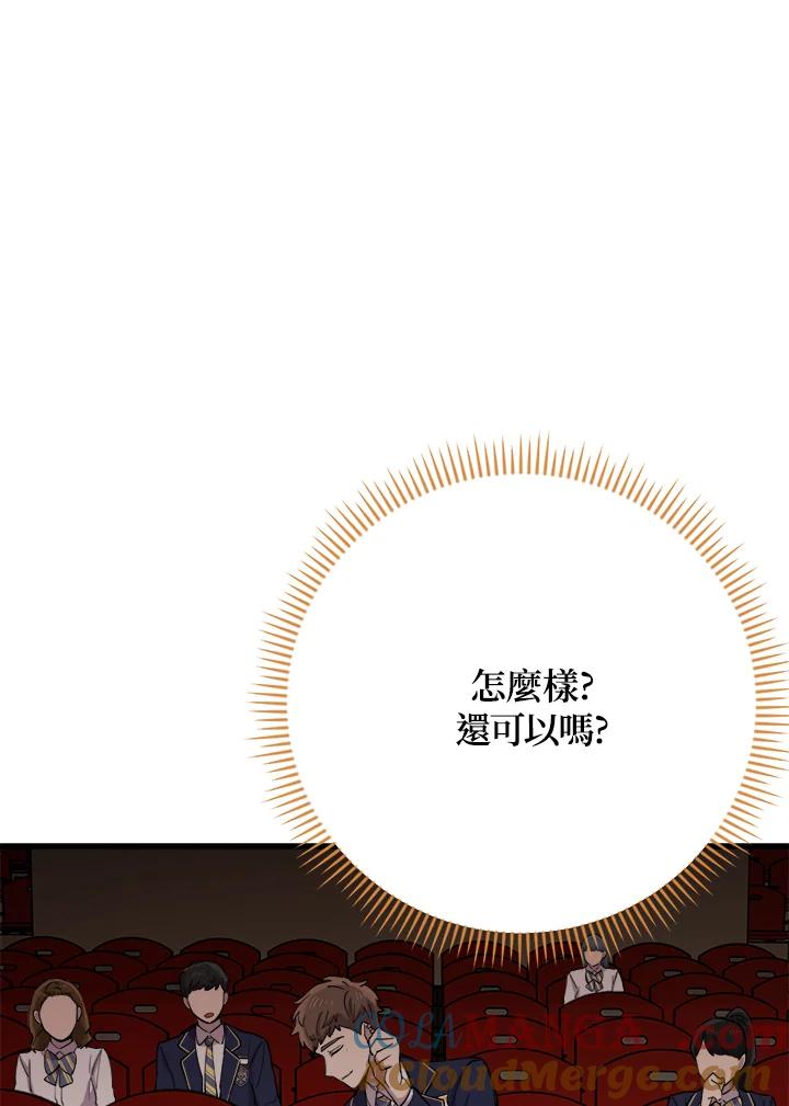 《木头男的恋爱顾问》第40话 第93页