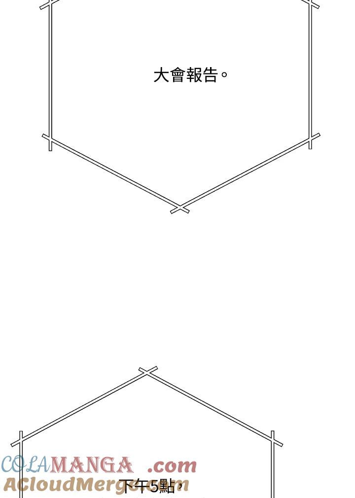 《木头男的恋爱顾问》第40话 第41页