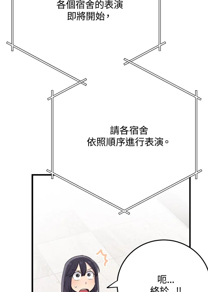 《木头男的恋爱顾问》第40话 第42页