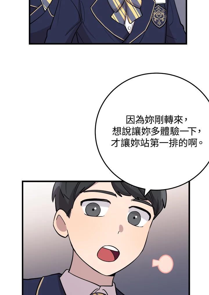 《木头男的恋爱顾问》第40话 第51页