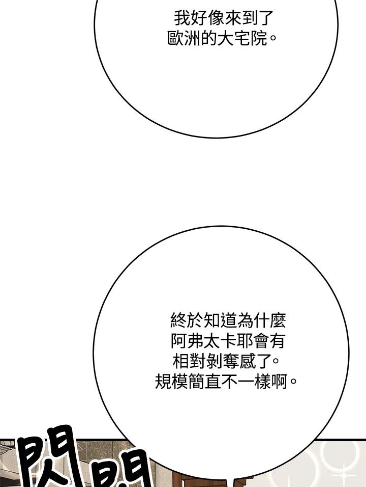 《木头男的恋爱顾问》第40话 第31页