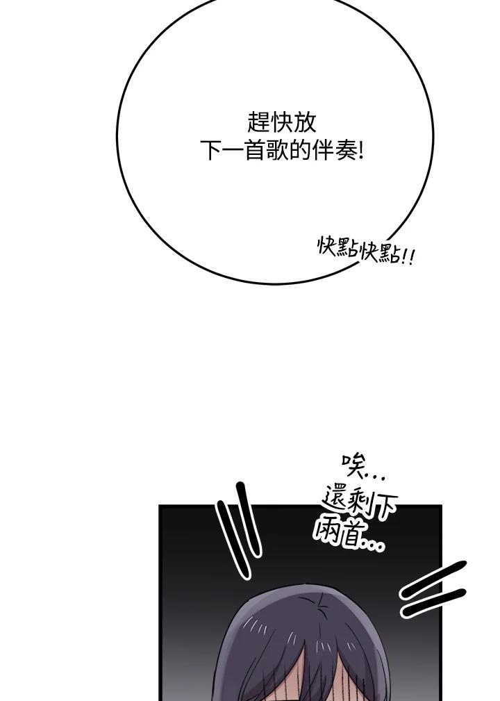 《木头男的恋爱顾问》第40话 第102页