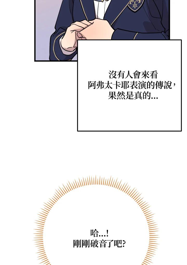 《木头男的恋爱顾问》第40话 第60页