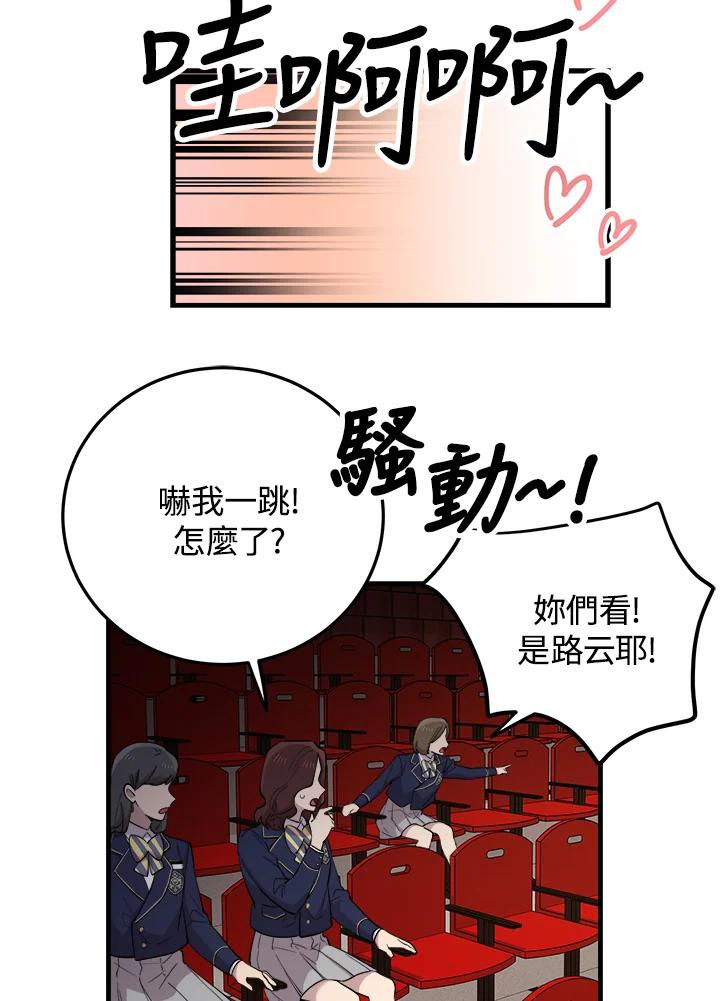 《木头男的恋爱顾问》第40话 第66页