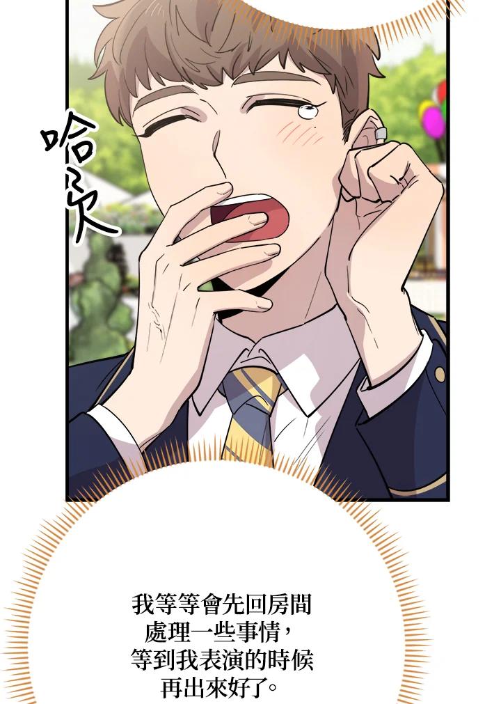 《木头男的恋爱顾问》第40话 第16页