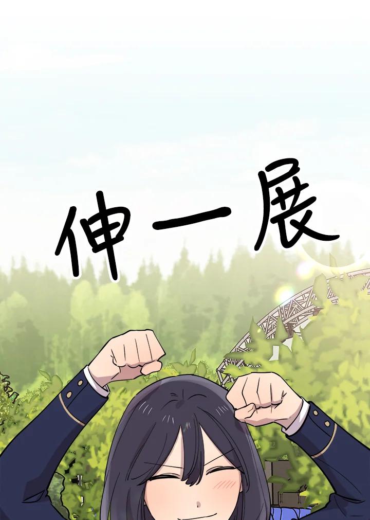 《木头男的恋爱顾问》第40话 第18页