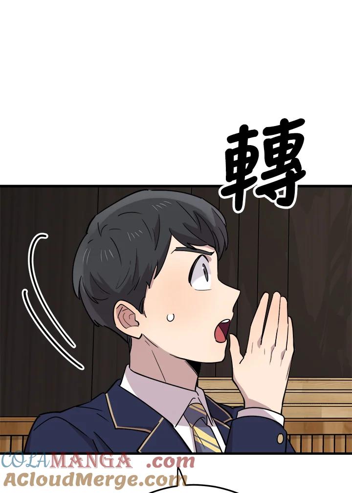 《木头男的恋爱顾问》第40话 第101页