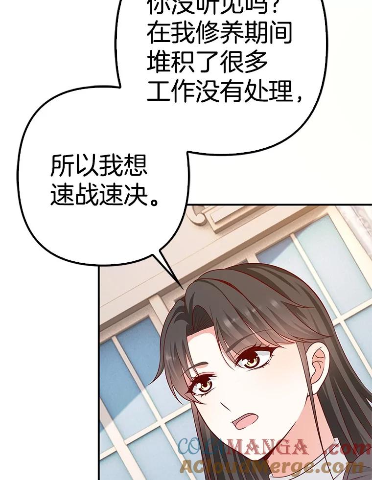 《孩子爸爸是谁？》39.教你重新做人 第53页
