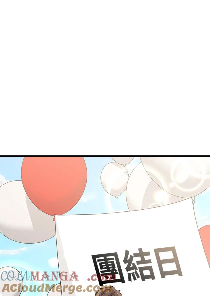 《木头男的恋爱顾问》第40话 第9页
