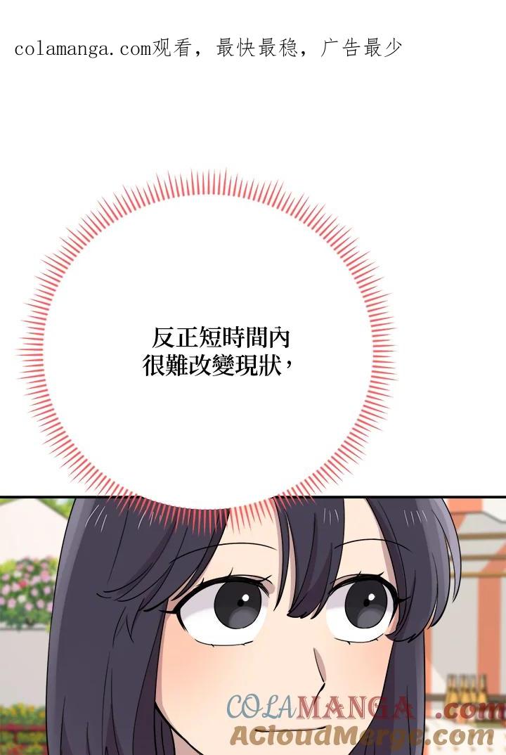 《木头男的恋爱顾问》第40话 第1页