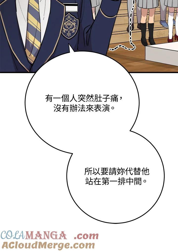 《木头男的恋爱顾问》第40话 第49页