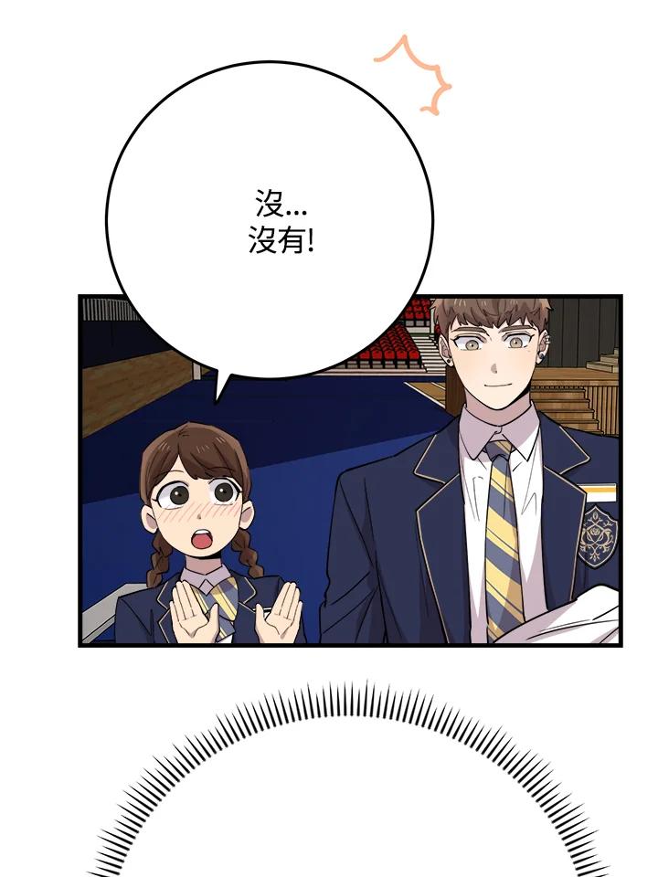 《木头男的恋爱顾问》第40话 第91页