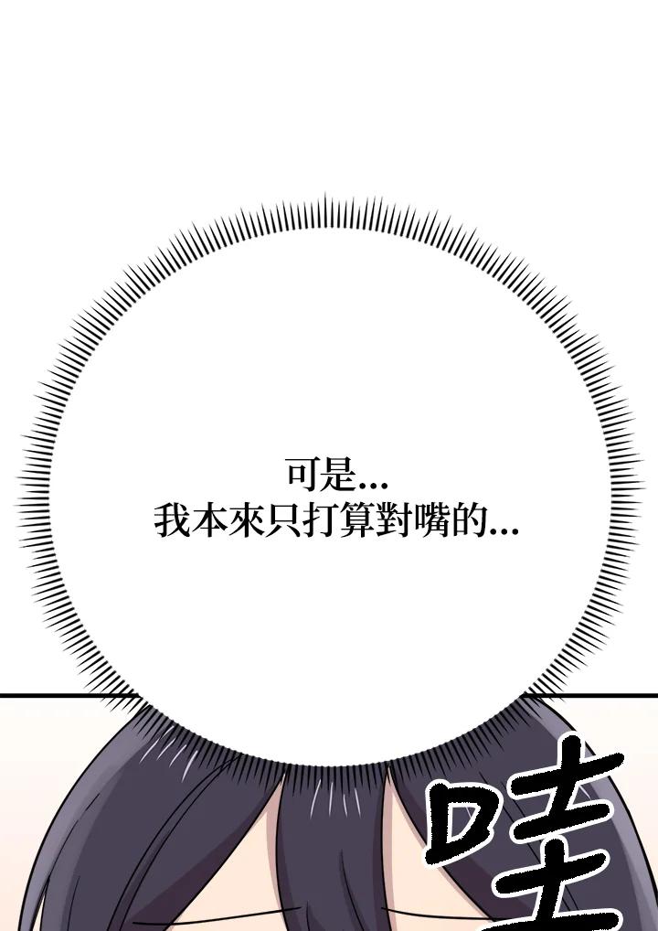 《木头男的恋爱顾问》第40话 第54页
