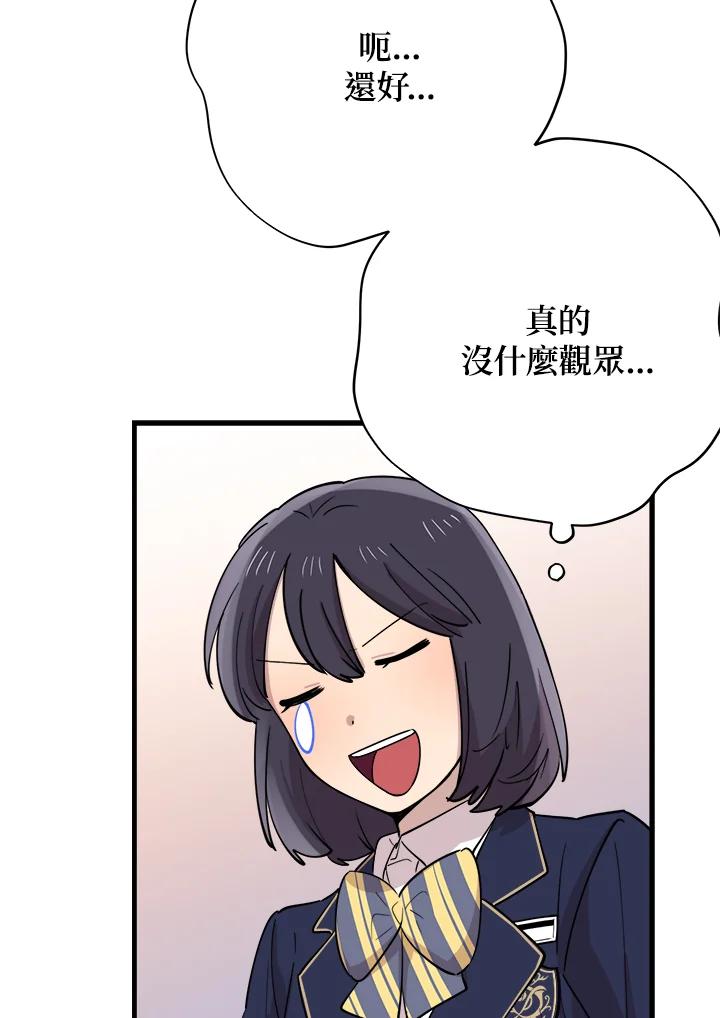 《木头男的恋爱顾问》第40话 第59页