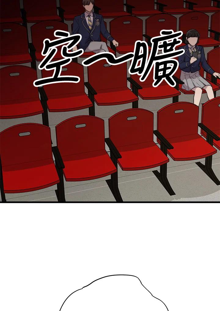 《木头男的恋爱顾问》第40话 第58页