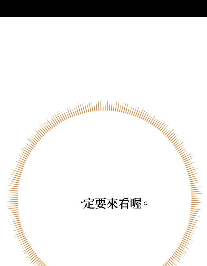 《木头男的恋爱顾问》第40话 第115页