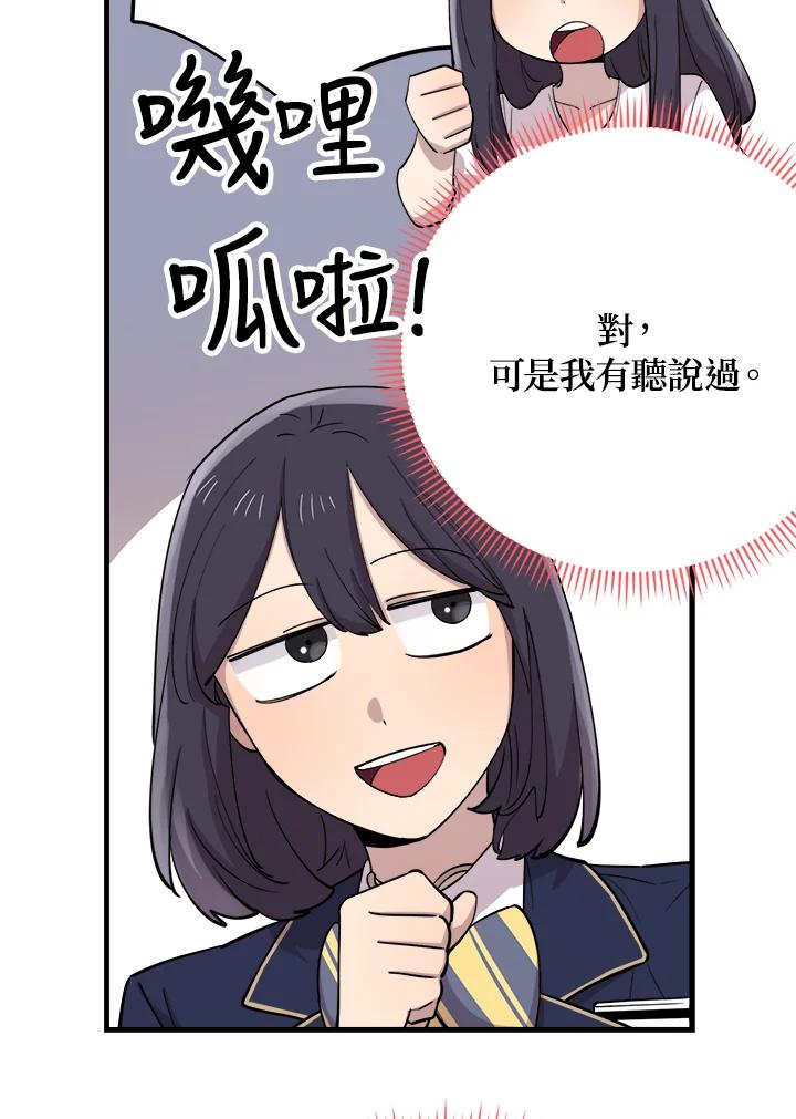 《木头男的恋爱顾问》第40话 第12页